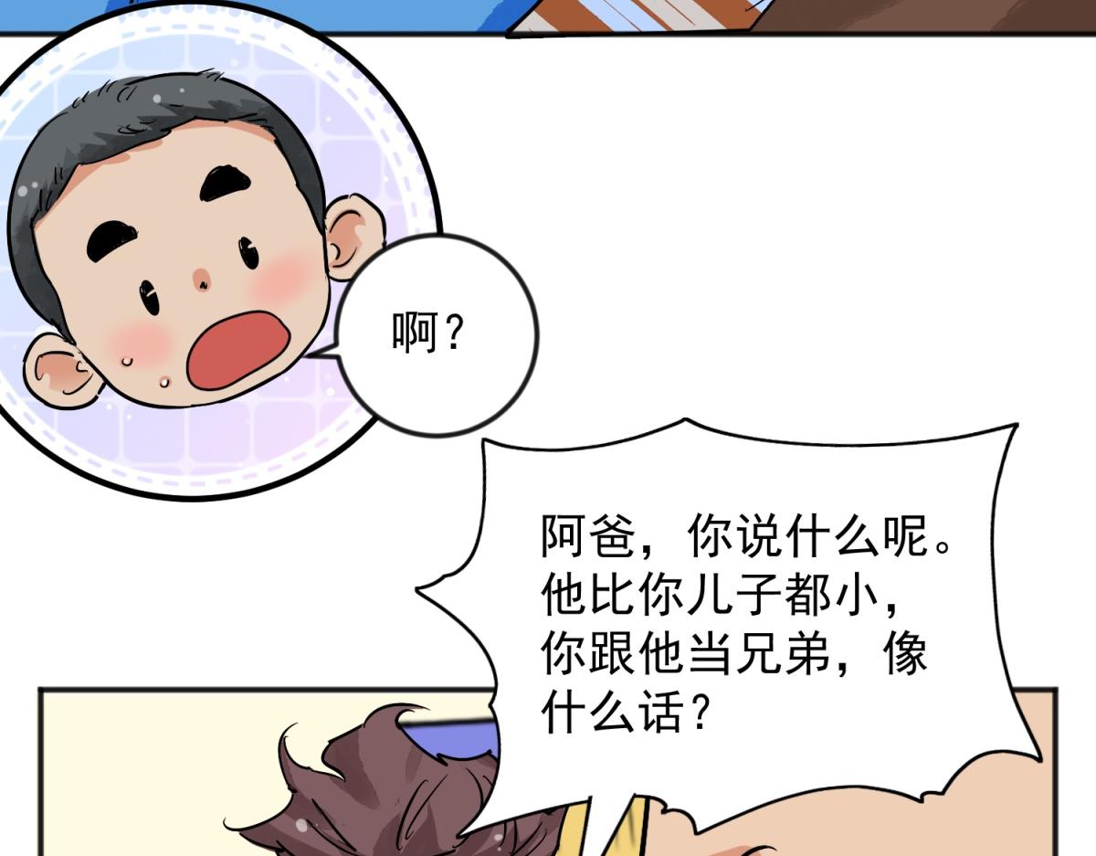 第144话 赌王之子（二十）45
