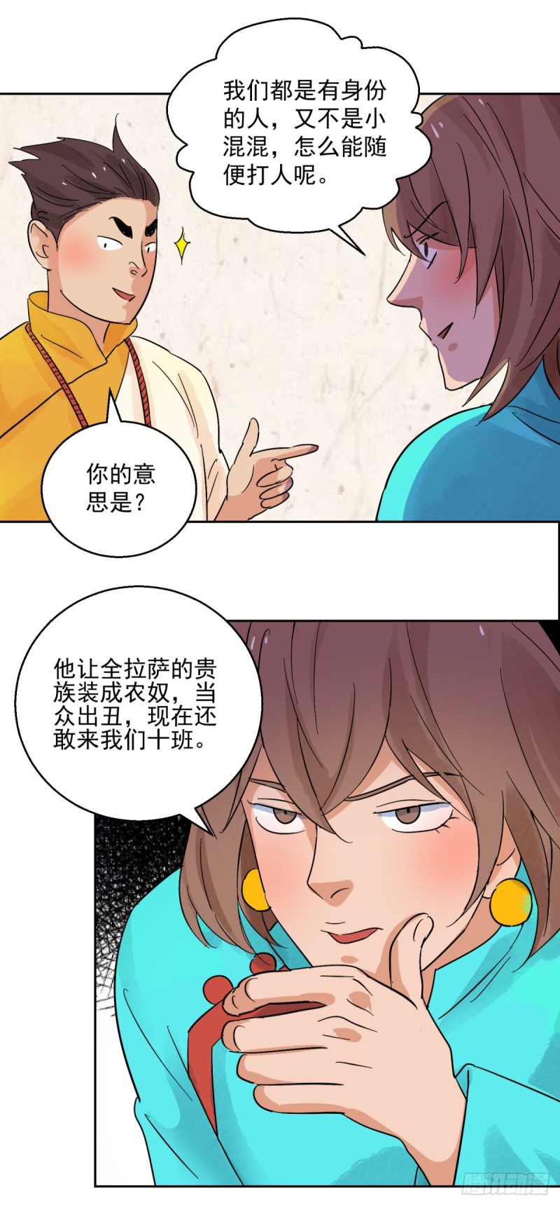 第89话 登巴老师（二）5