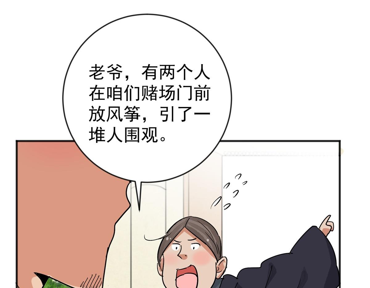 第149话 赌王之子（二十五）12