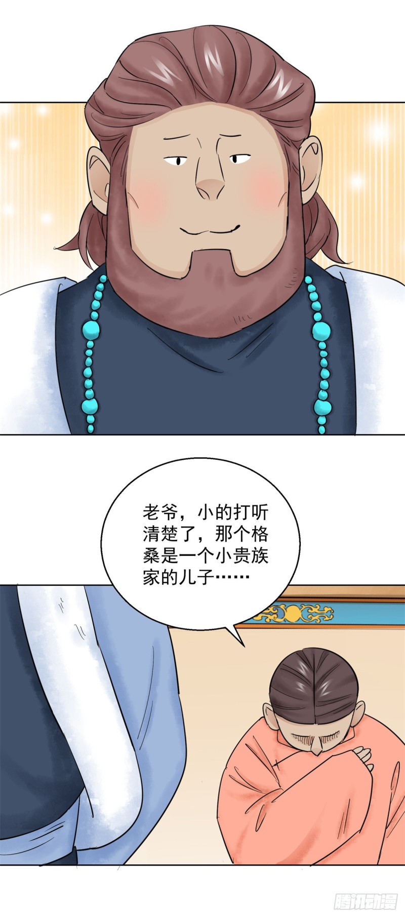 第110话 骑射大赛（四）13