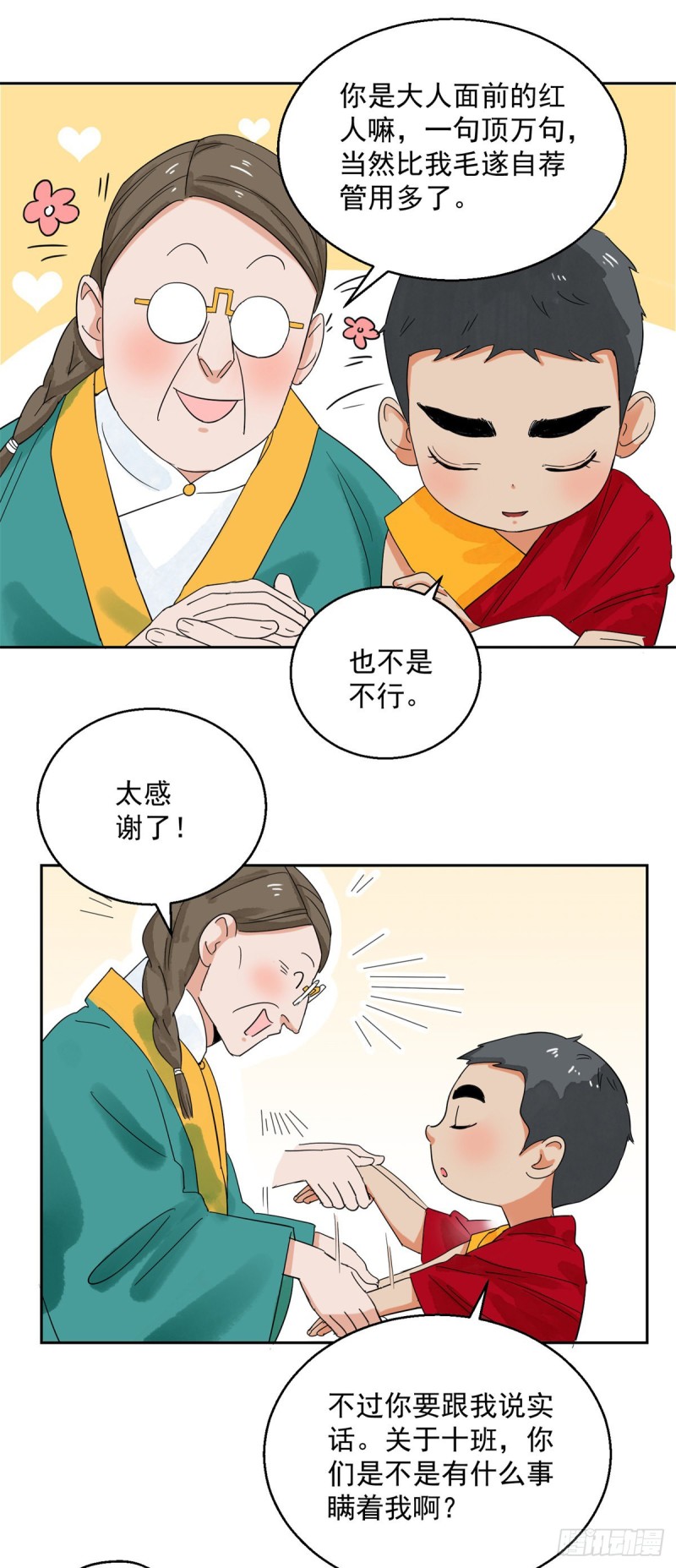 第88话 登巴老师（一）13