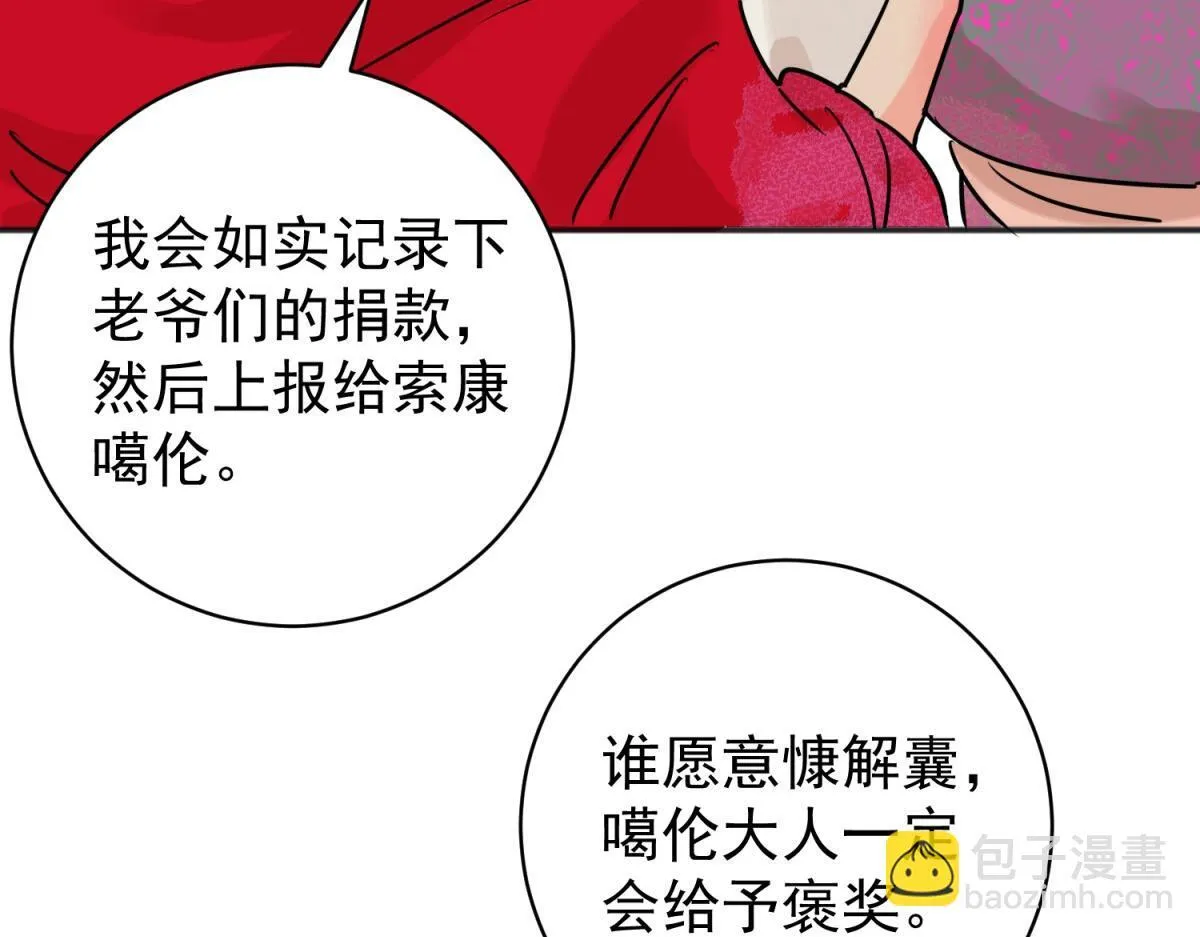 第236话 筹款赈灾（四）48
