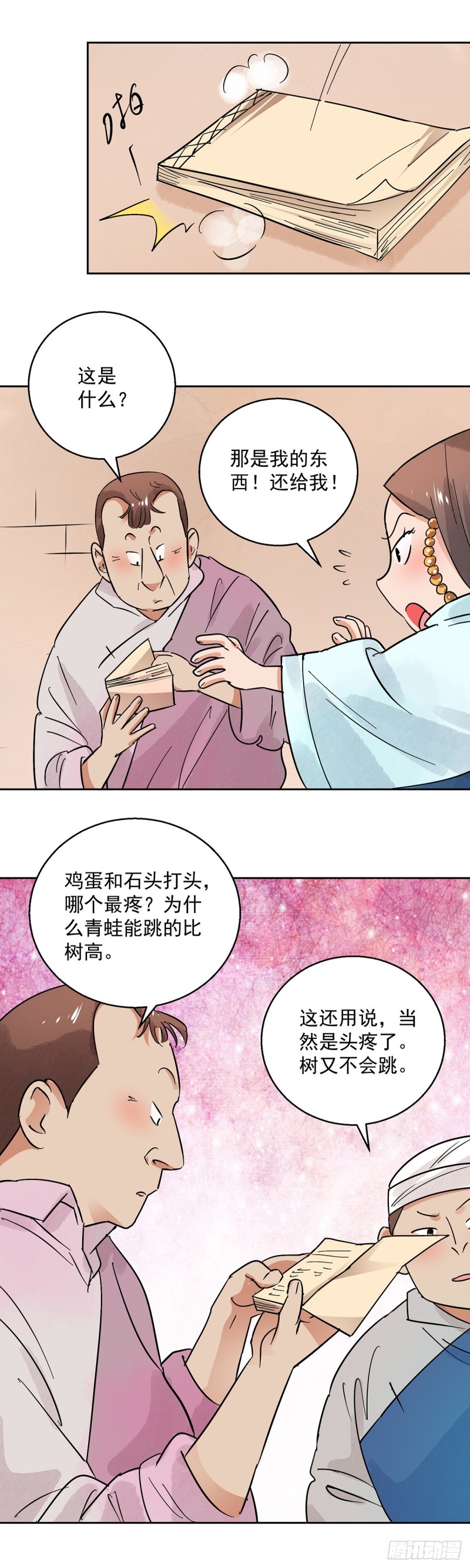 第71话 德吉公主（六）9