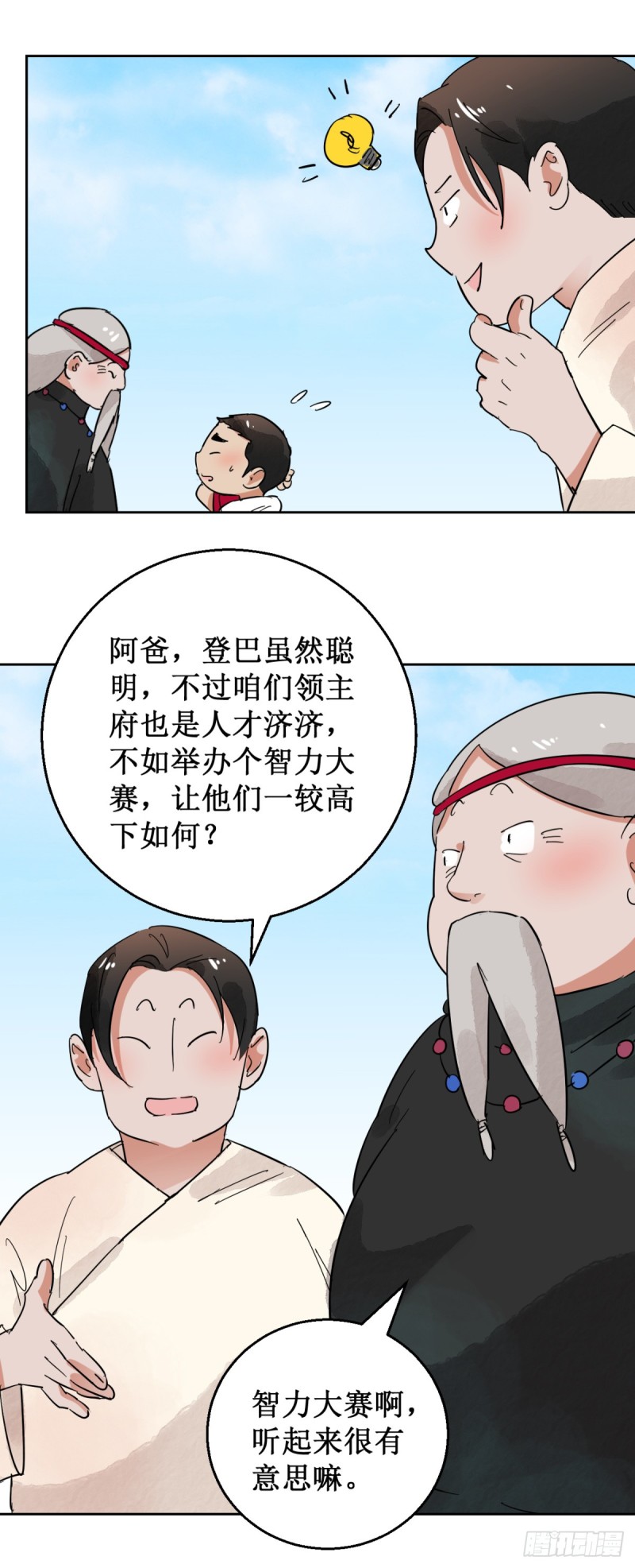 第52话 智力大赛（一）11