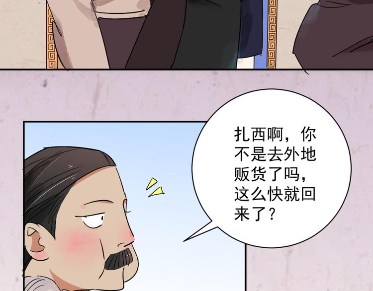 第13话 怀孕的公羊（一）8