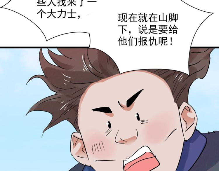 第34话 山贼鬼头（三）57
