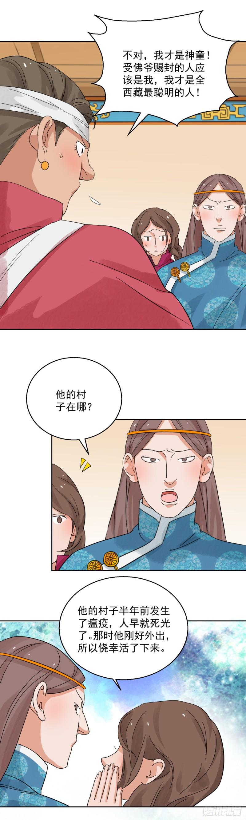 第84话 德吉公主（十九）10