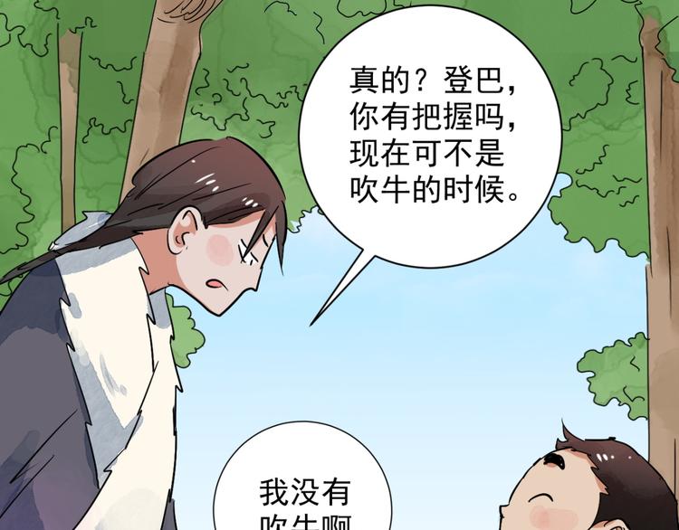 第34话 山贼鬼头（三）35