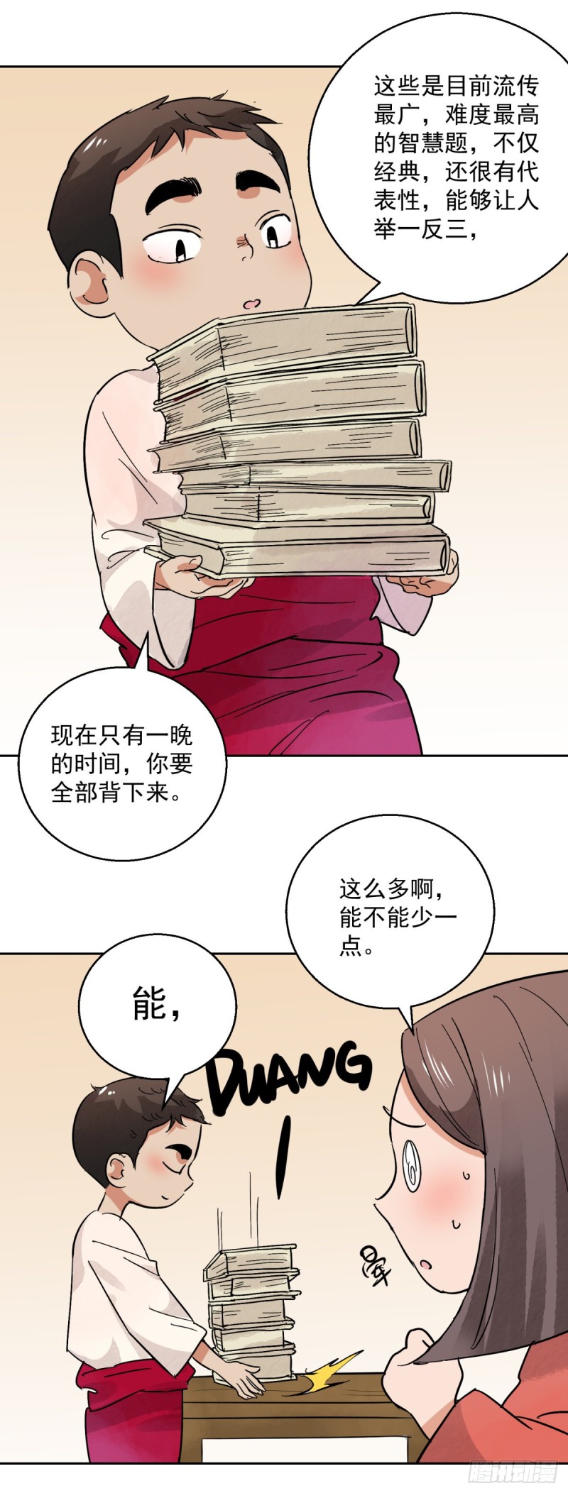 第78话 德吉公主（十三）13