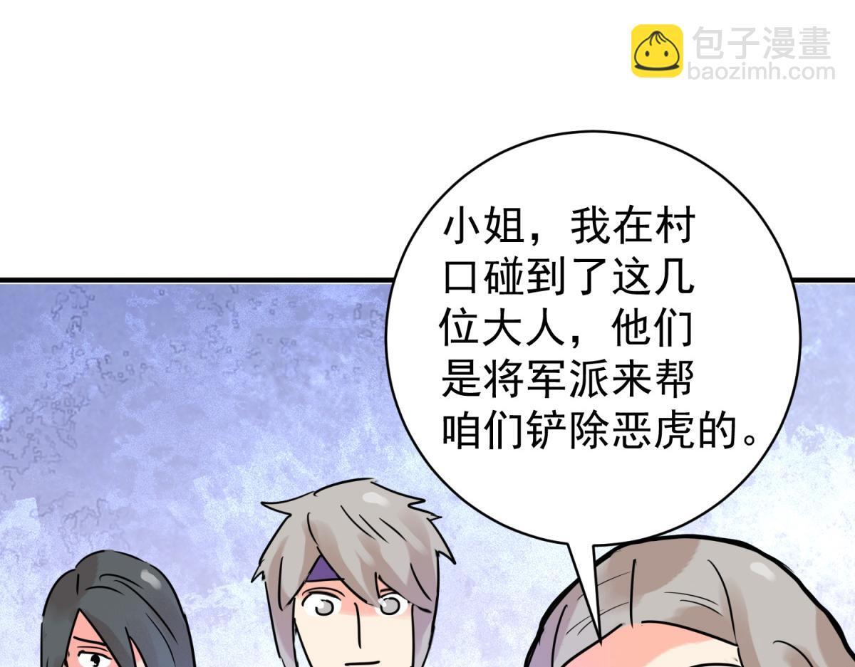 第218话 铲除恶虎（五）25