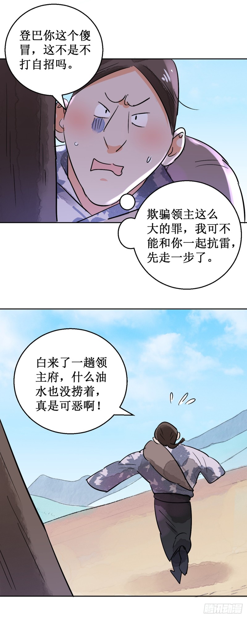 第51话 恶少的刁难（七）4