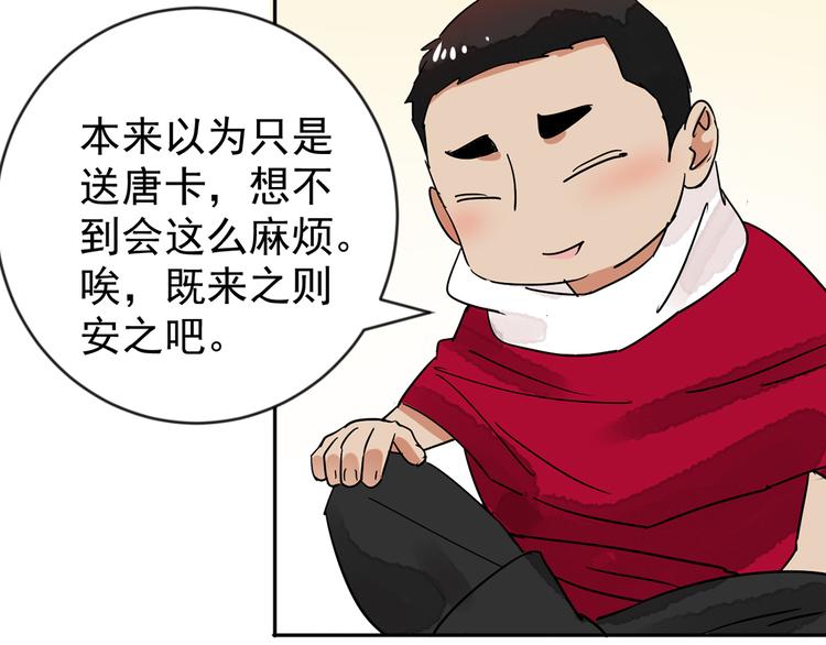 第49话 恶少的刁难（五）50