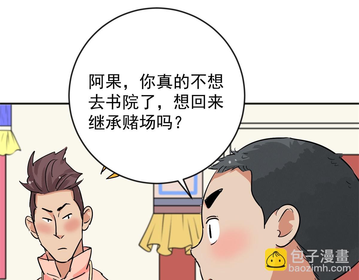 第145话 赌王之子（二十一）18