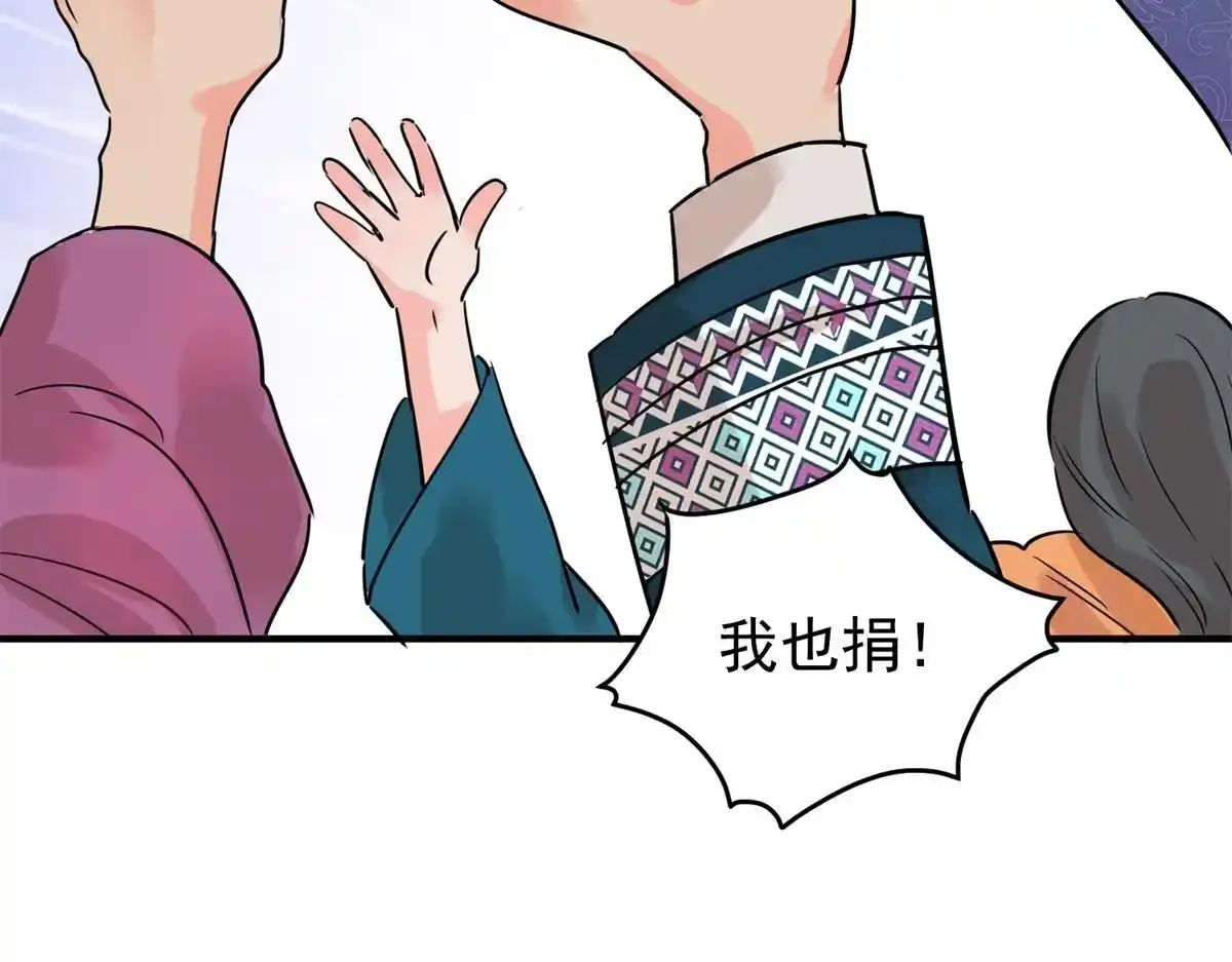 第237话 筹款赈灾（五）6