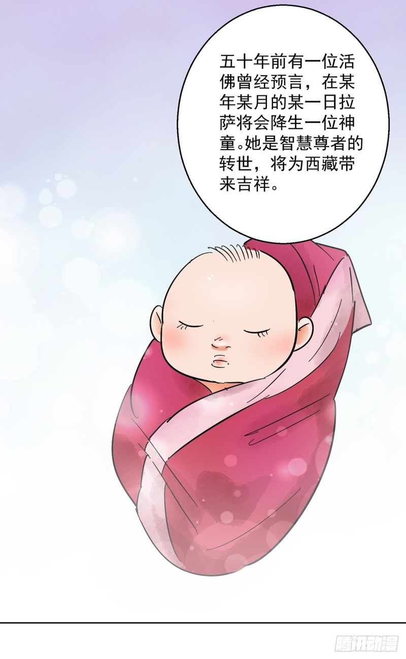 第66话 德吉公主（一）5