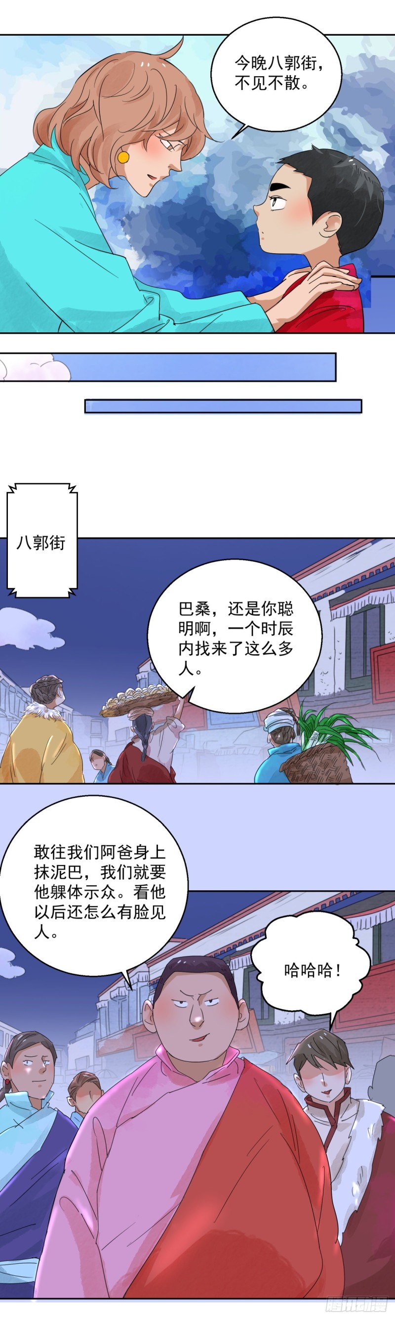 第92话 登巴老师（五）5