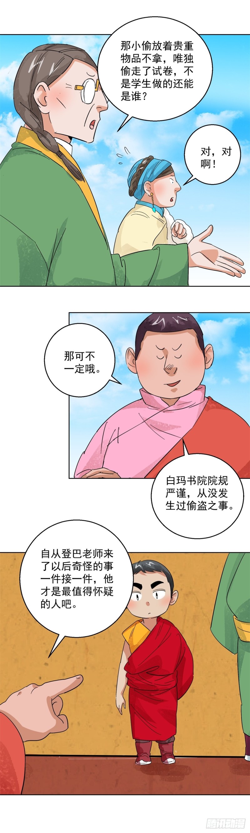 第102话 登巴老师（十五）13