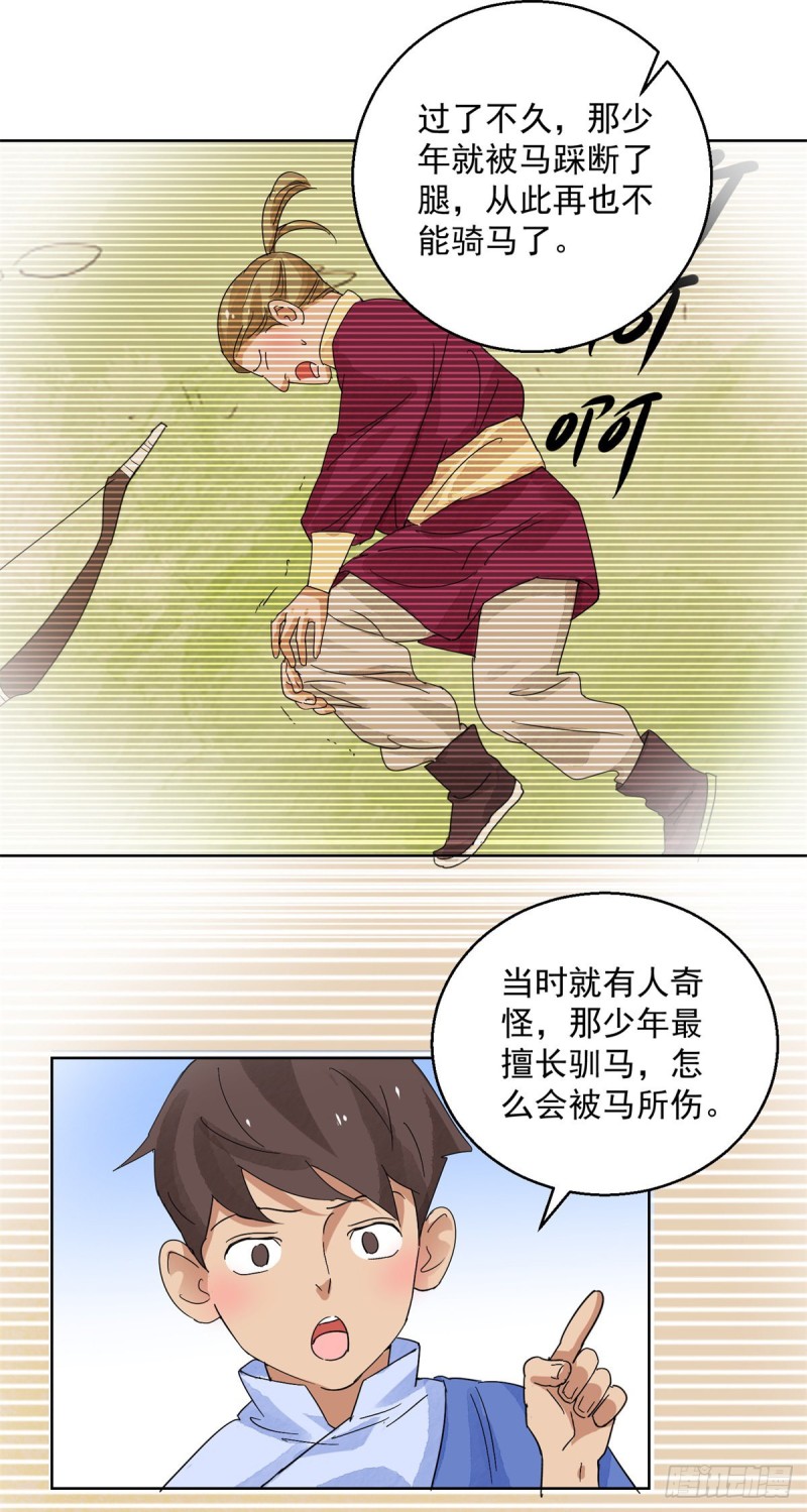第115话 骑射大赛（九）8