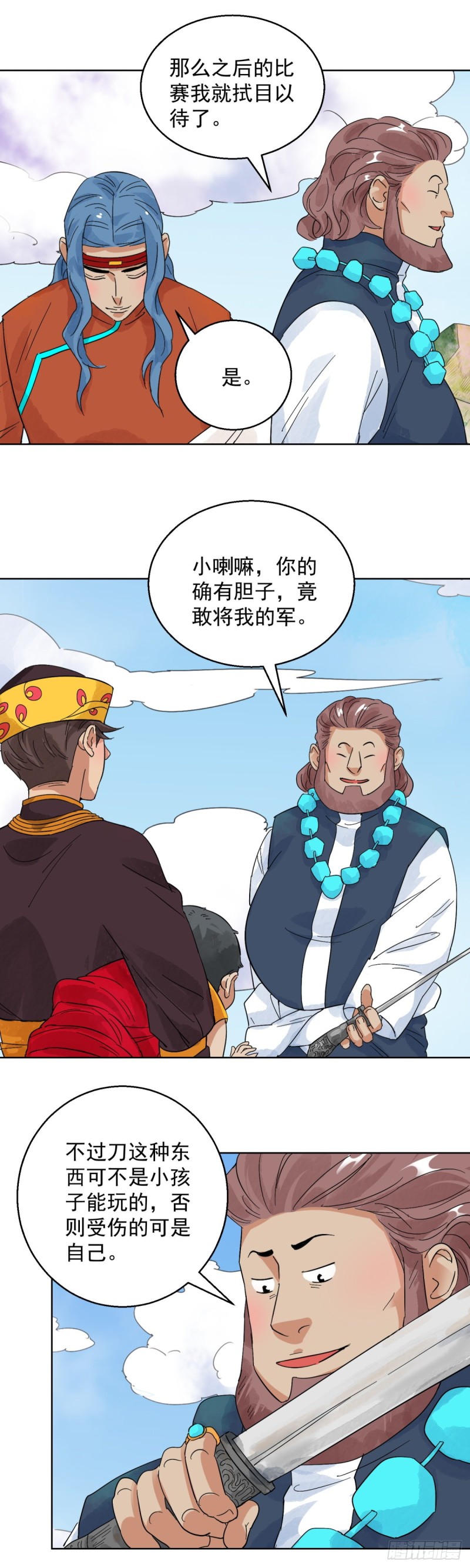 第109话 骑射大赛（三）13