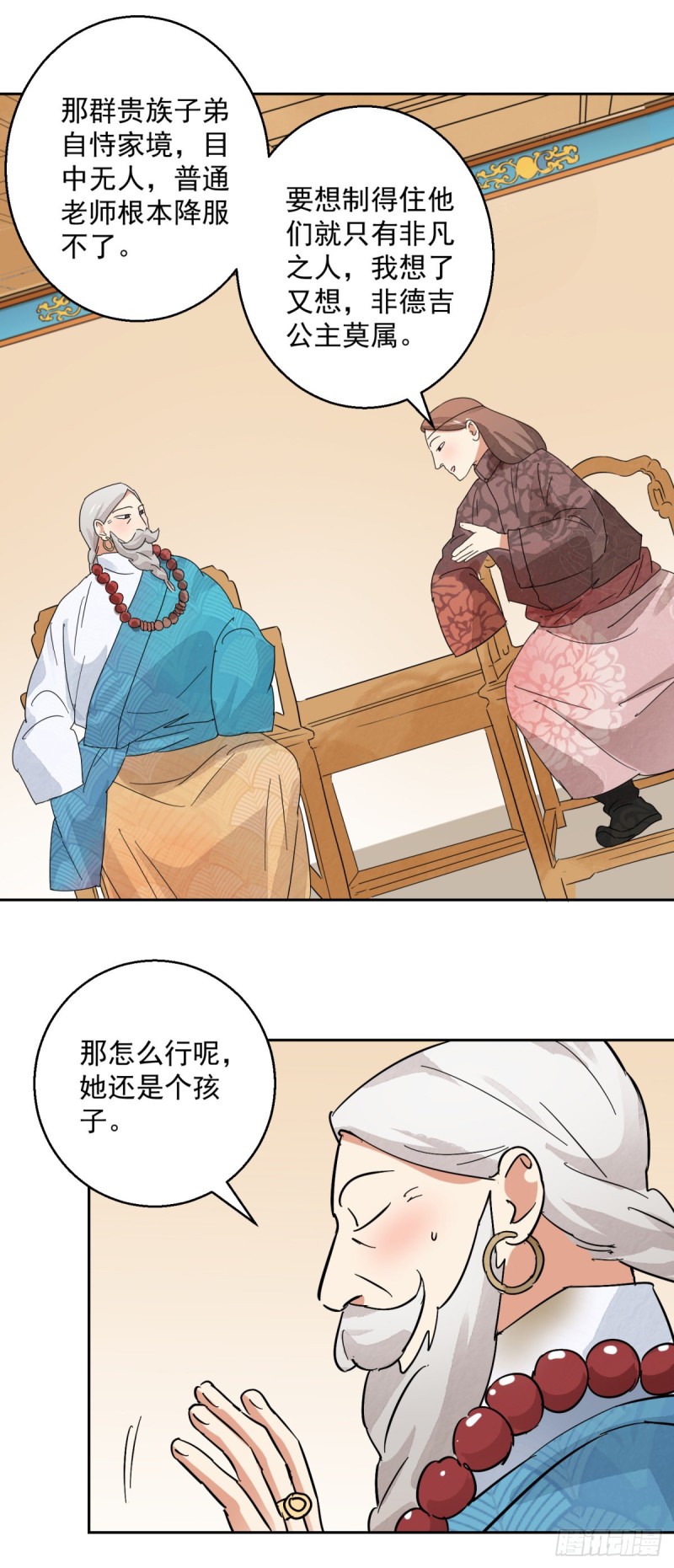 第73话 德吉公主（八）1