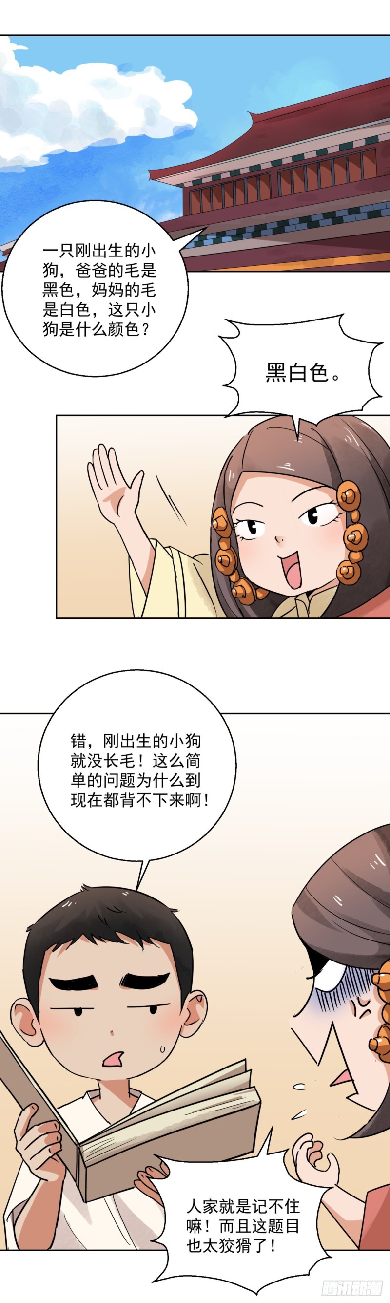 第79话 德吉公主（十四）1