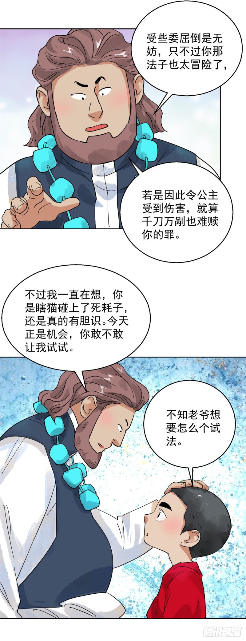 第108话 骑射大赛（二）9