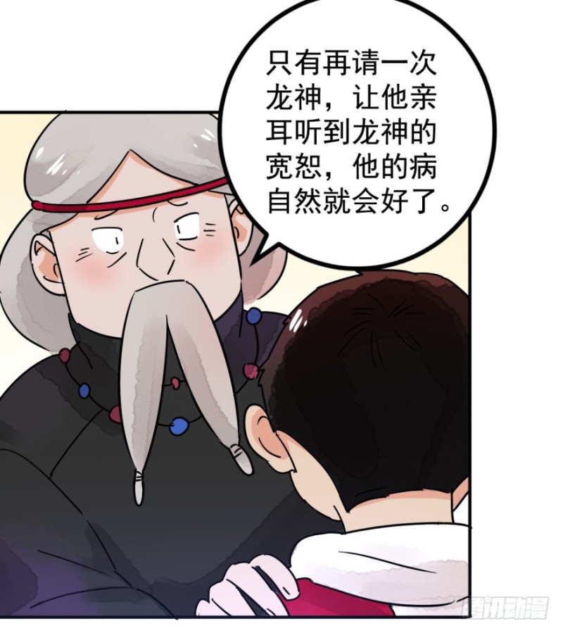 第50话 恶少的刁难（六）31