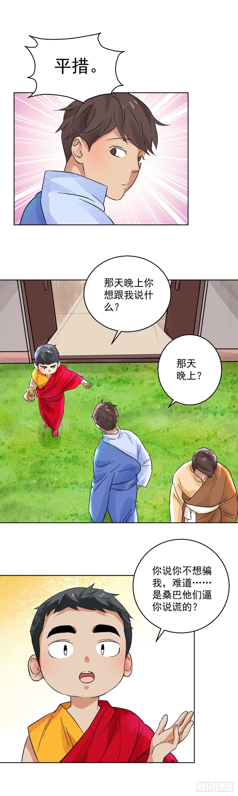 第96话 登巴老师（九）9