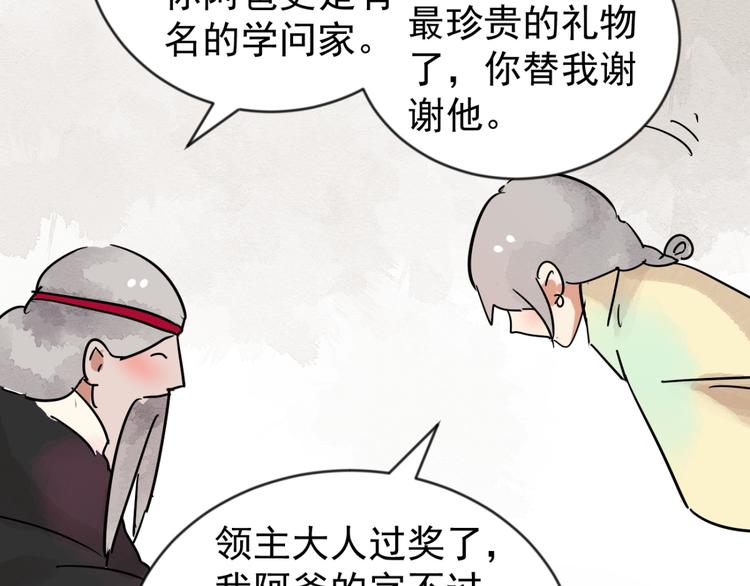 第45话 恶少的刁难（一）25