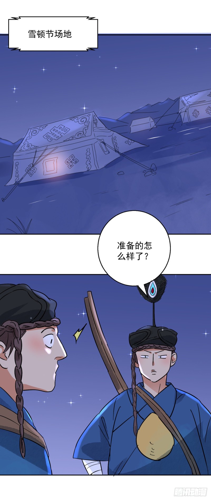 第78话 德吉公主（十三）16