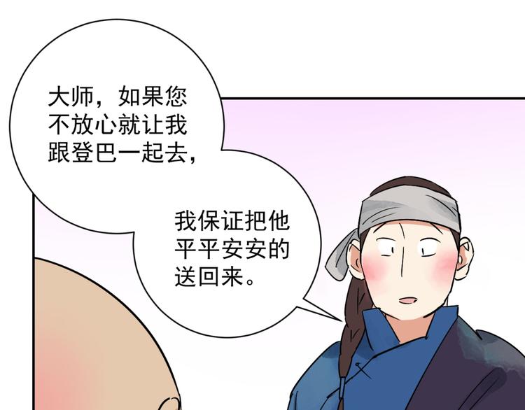第25话 历练（二）37