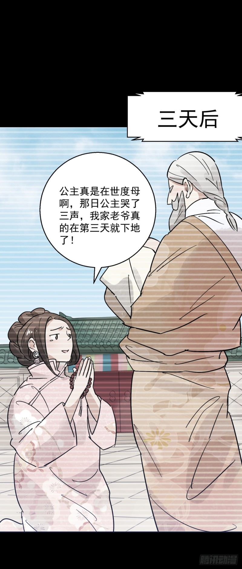 第76话 德吉公主（十一）6