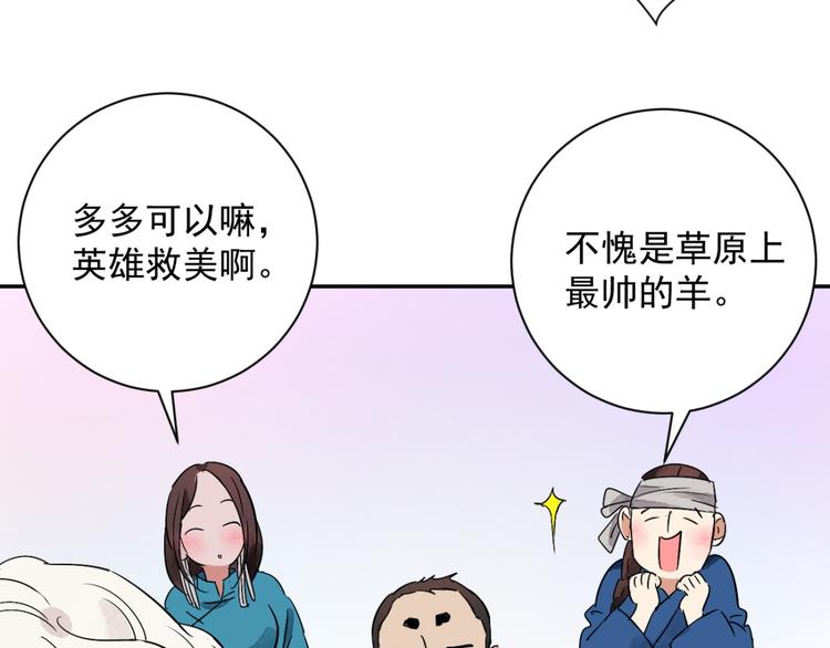 第16话 怀孕的公羊（四）45