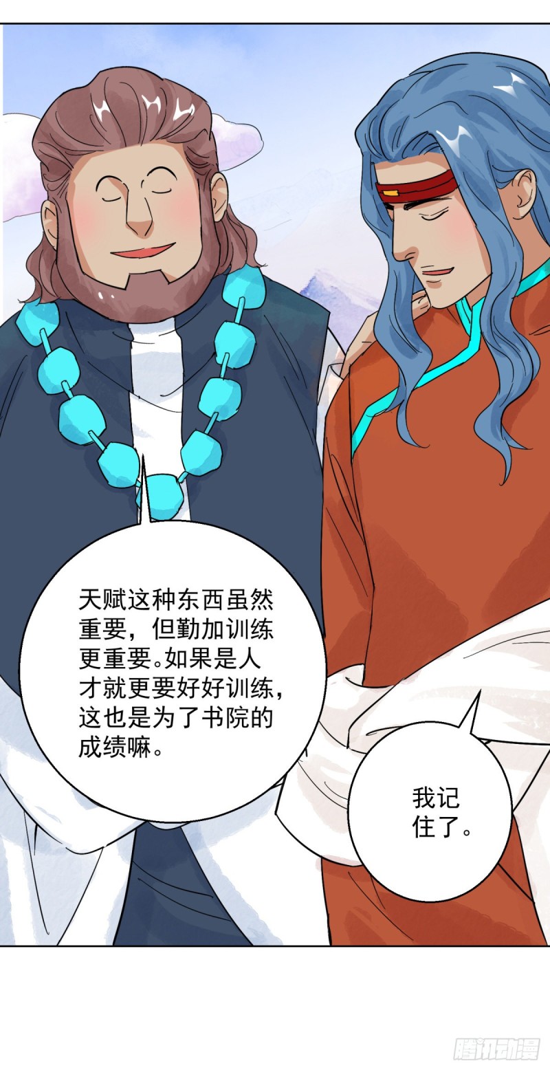 第109话 骑射大赛（三）12