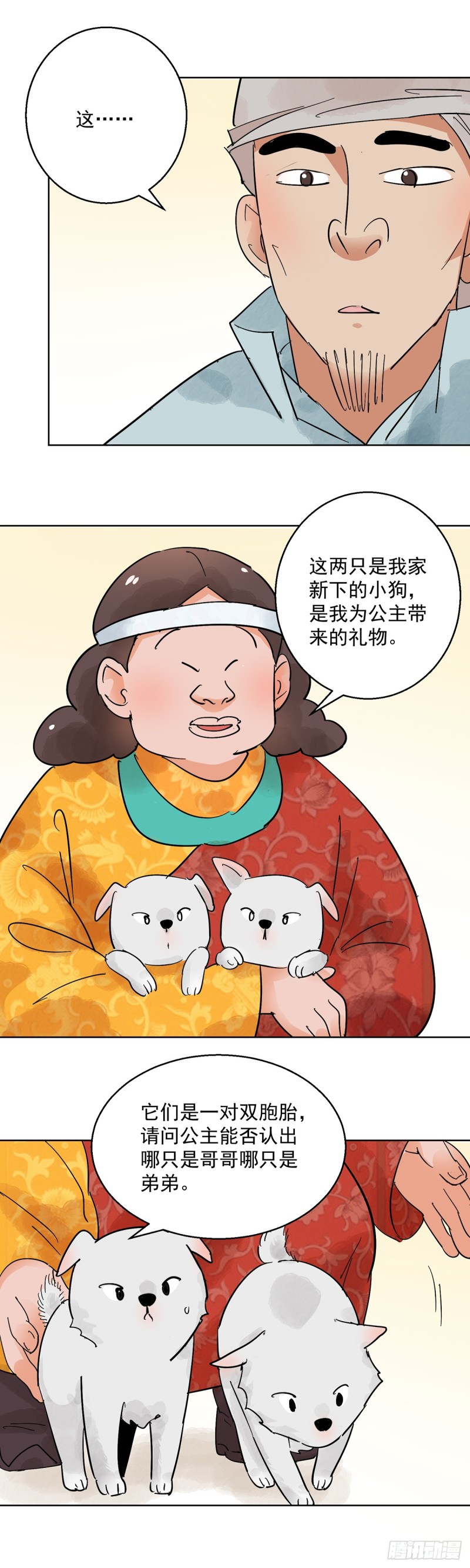 第66话 德吉公主（一）11