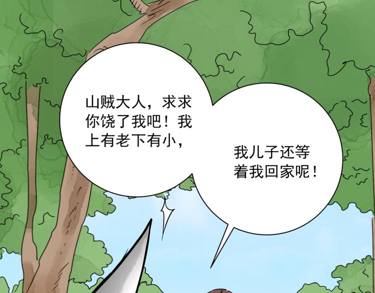 第37话 山贼鬼头（六）28