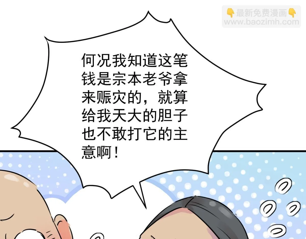 第241话 筹款赈灾（九）47