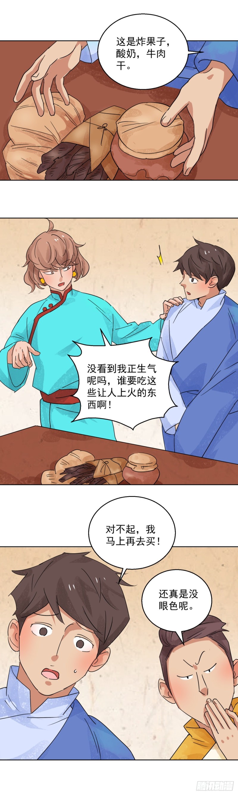 第97话 登巴老师（十）6