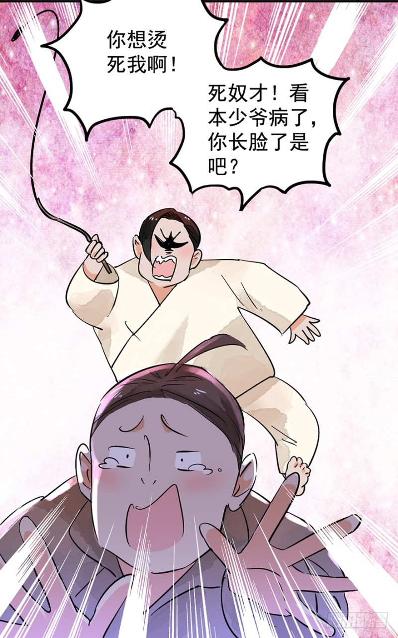 第50话 恶少的刁难（六）6