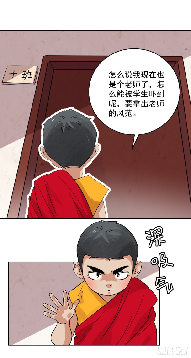 第89话 登巴老师（二）7
