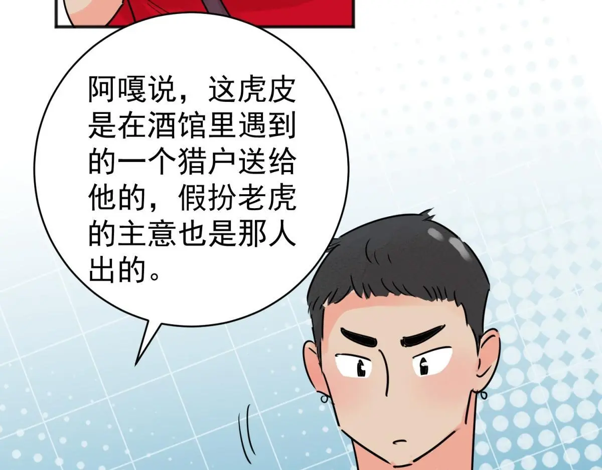 第227话 铲除恶虎（十四）41