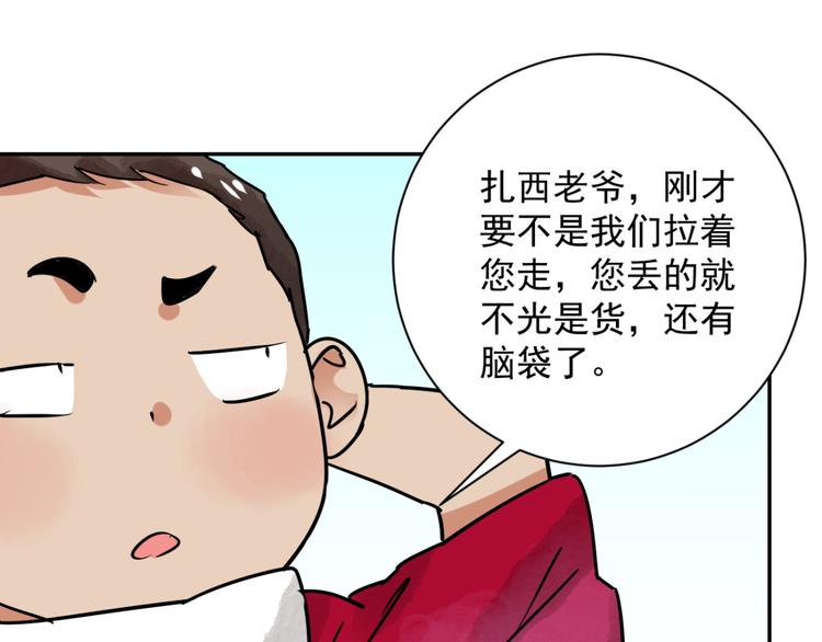 第33话 山贼鬼头（二）53