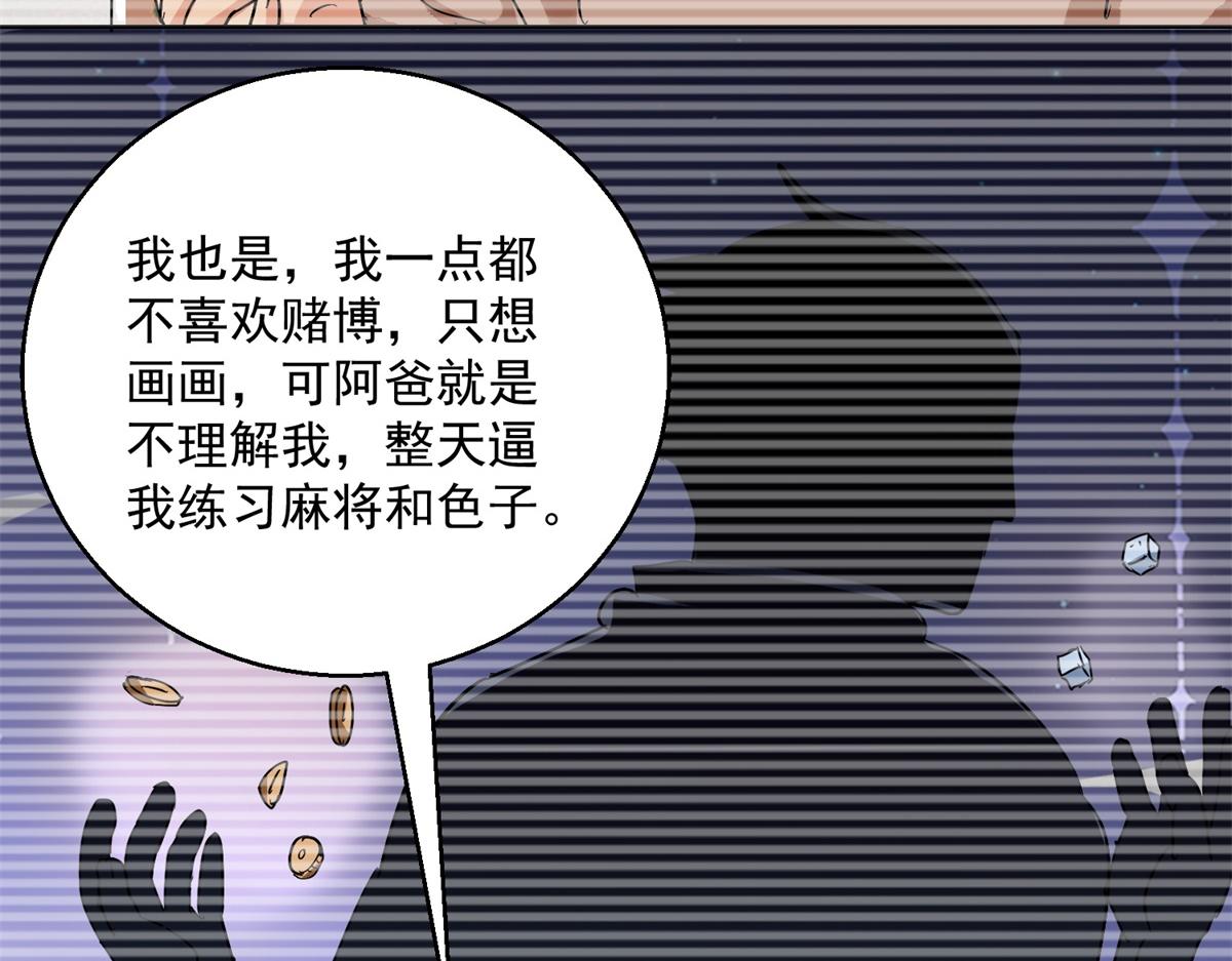 第134话 赌王之子（十）10