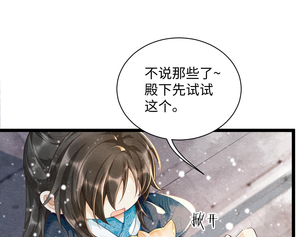 第3话 他是我的。80