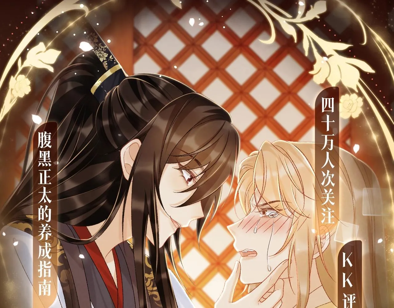 漫画特典季·1月23日 红绡暖帐 梦回往昔！0