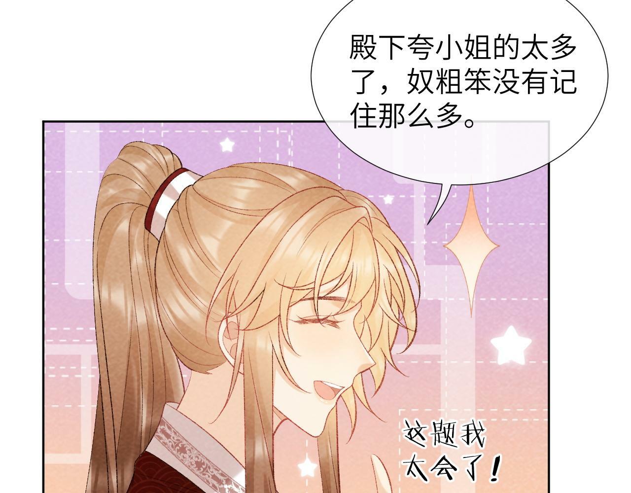 第35话 三小姐的计划32