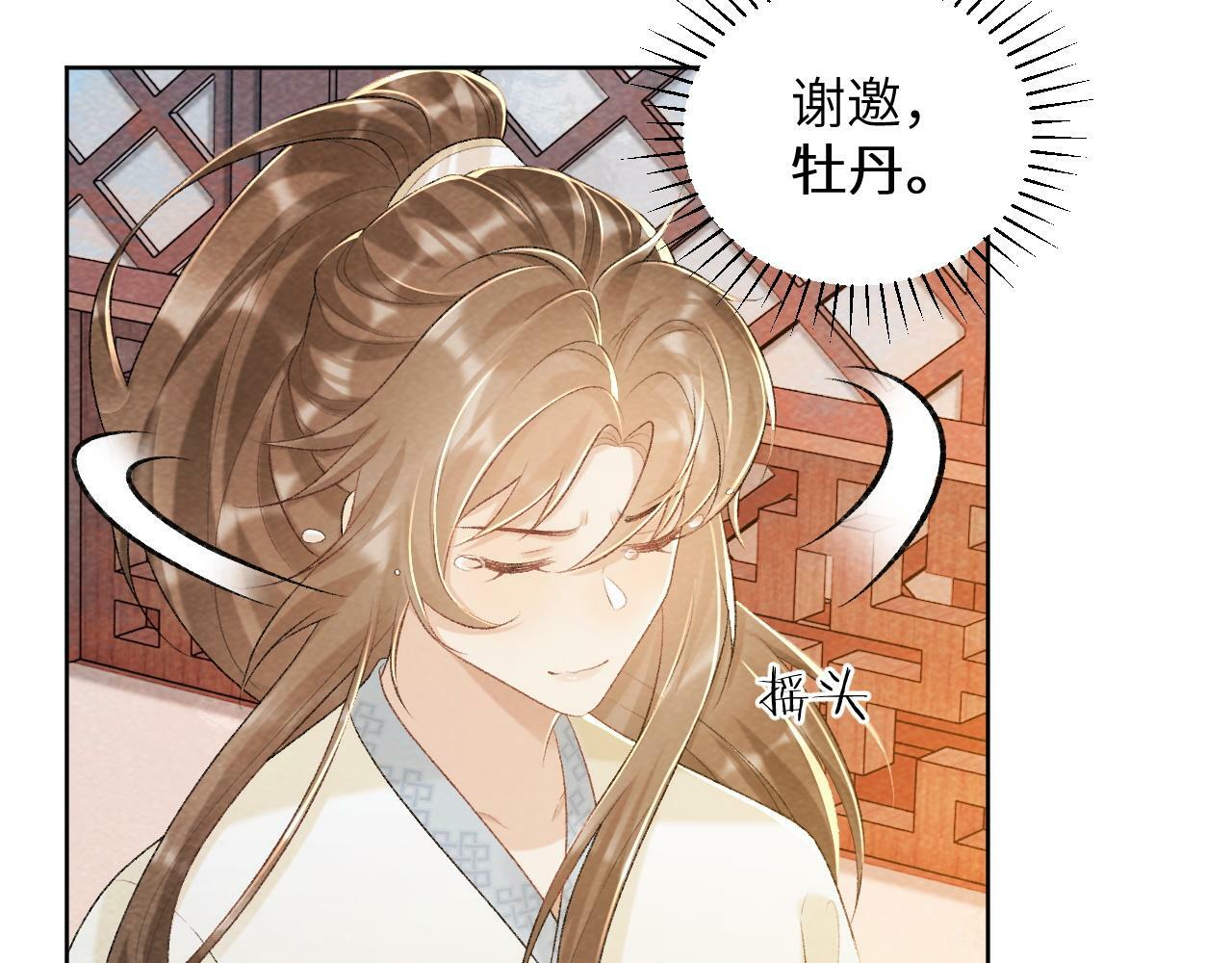 第29话 吃醋？74