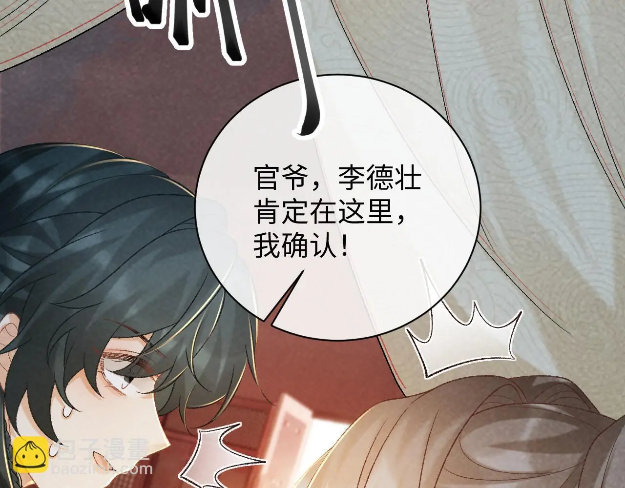 第51话 别想逃离我！33