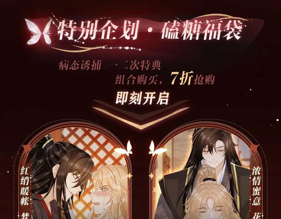 特典公开·浓情蜜意 花式整活！11