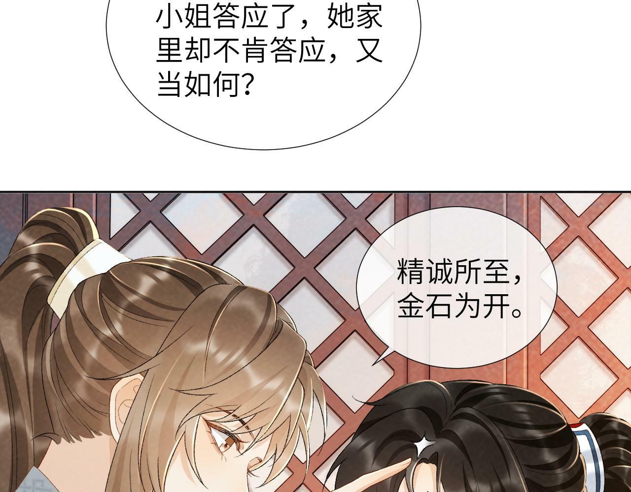 第30话 烈女怕缠郎33